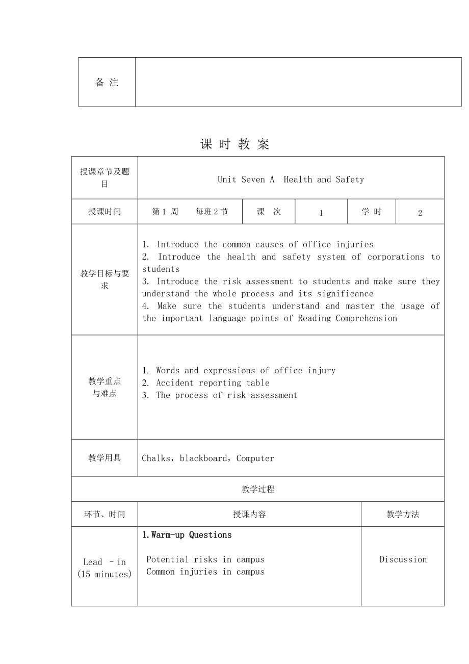 商务英语I2课时教案.doc_第3页