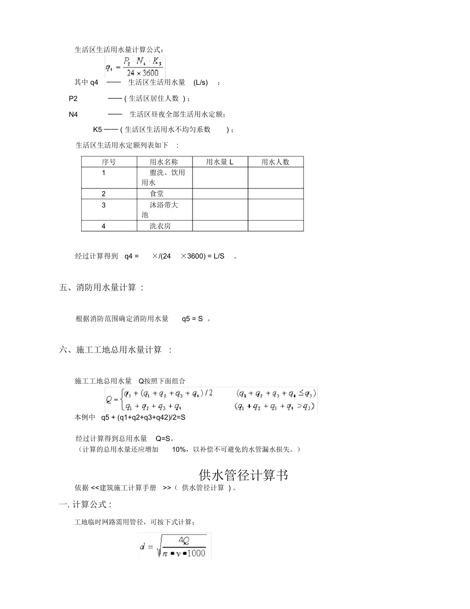 工地用水计算.doc_第3页