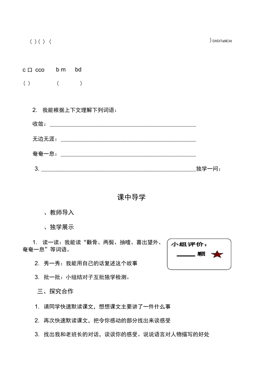 最新人教版语文五年级下册《16.桥》2课时导学案设计.docx_第3页