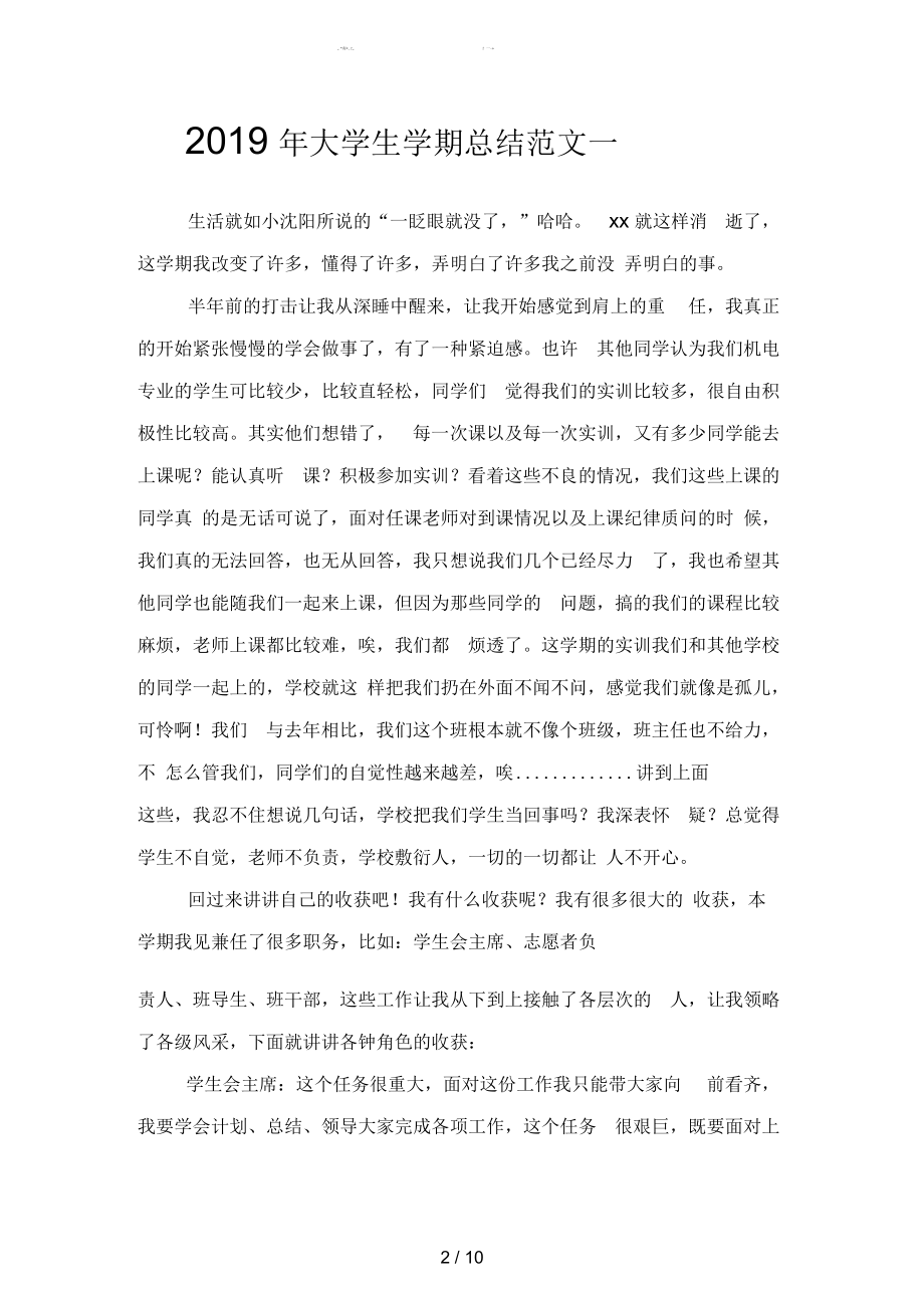 大学生学期总结范文(四篇).docx_第2页