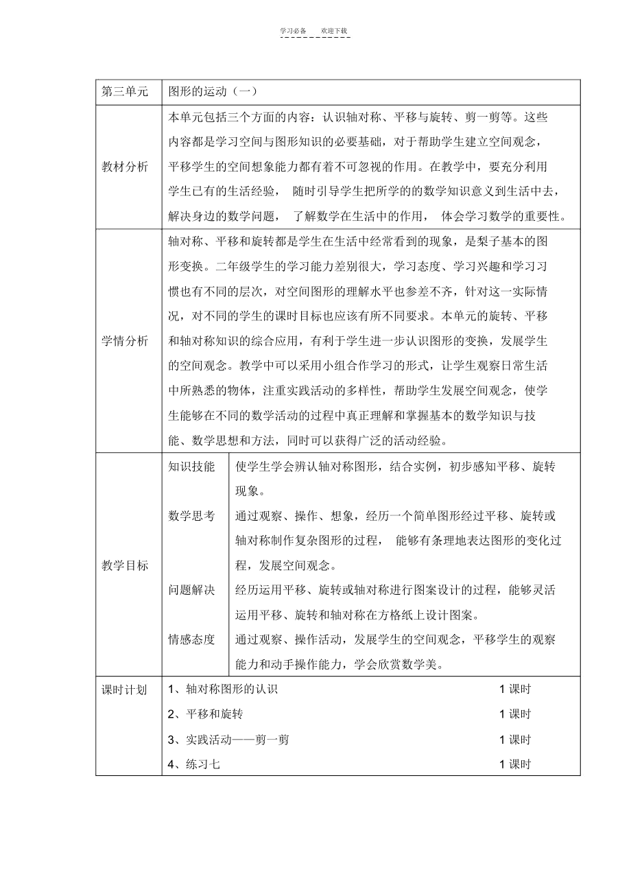 二年级数学教案第三单元.docx_第1页