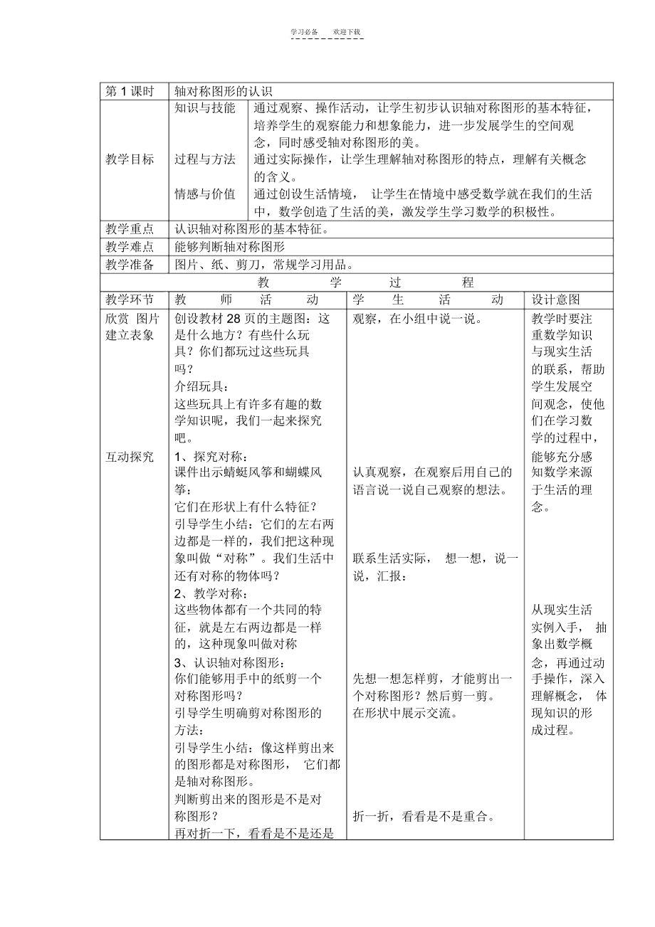 二年级数学教案第三单元.docx_第2页