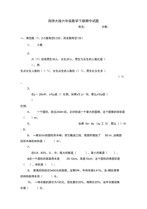 西师大版六年级数学下册期中试题.docx