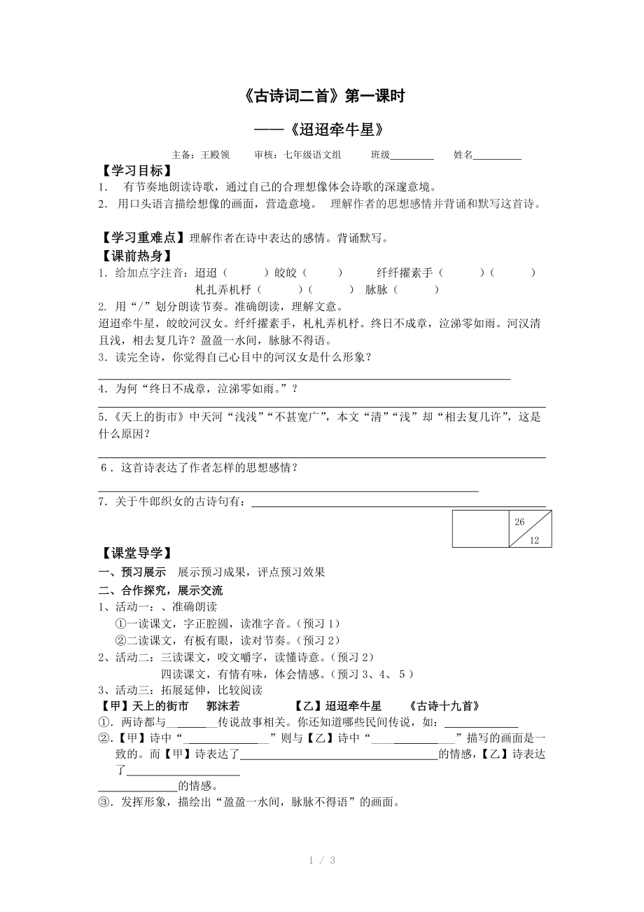 古诗词二首迢迢牵牛星导学案.doc_第1页