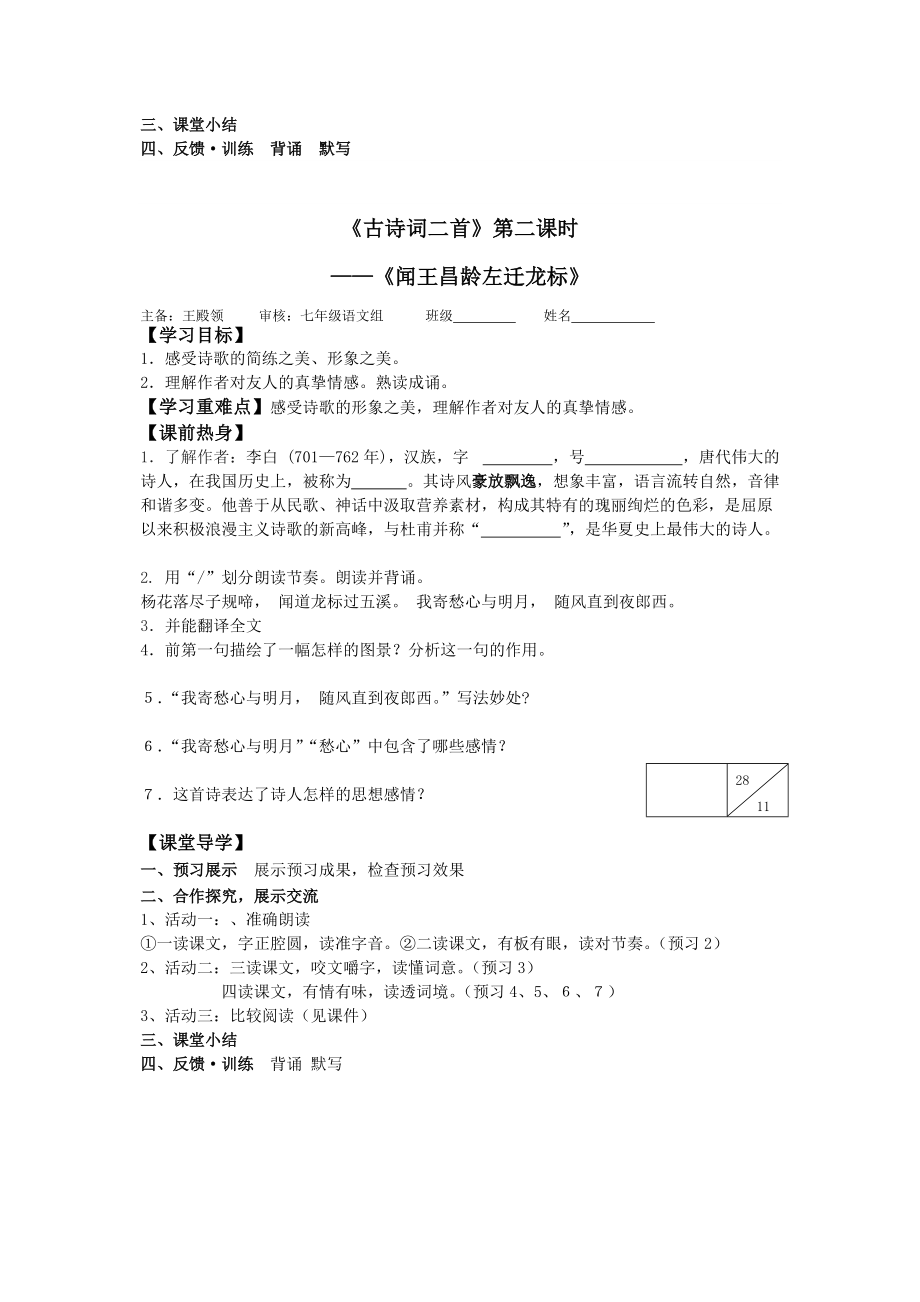 古诗词二首迢迢牵牛星导学案.doc_第2页