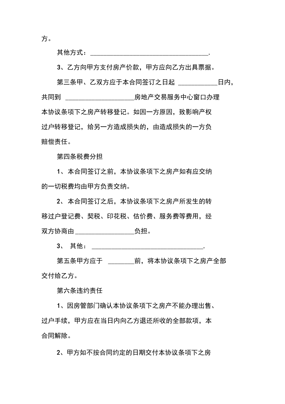 自建房合同范本【三篇】.docx_第2页