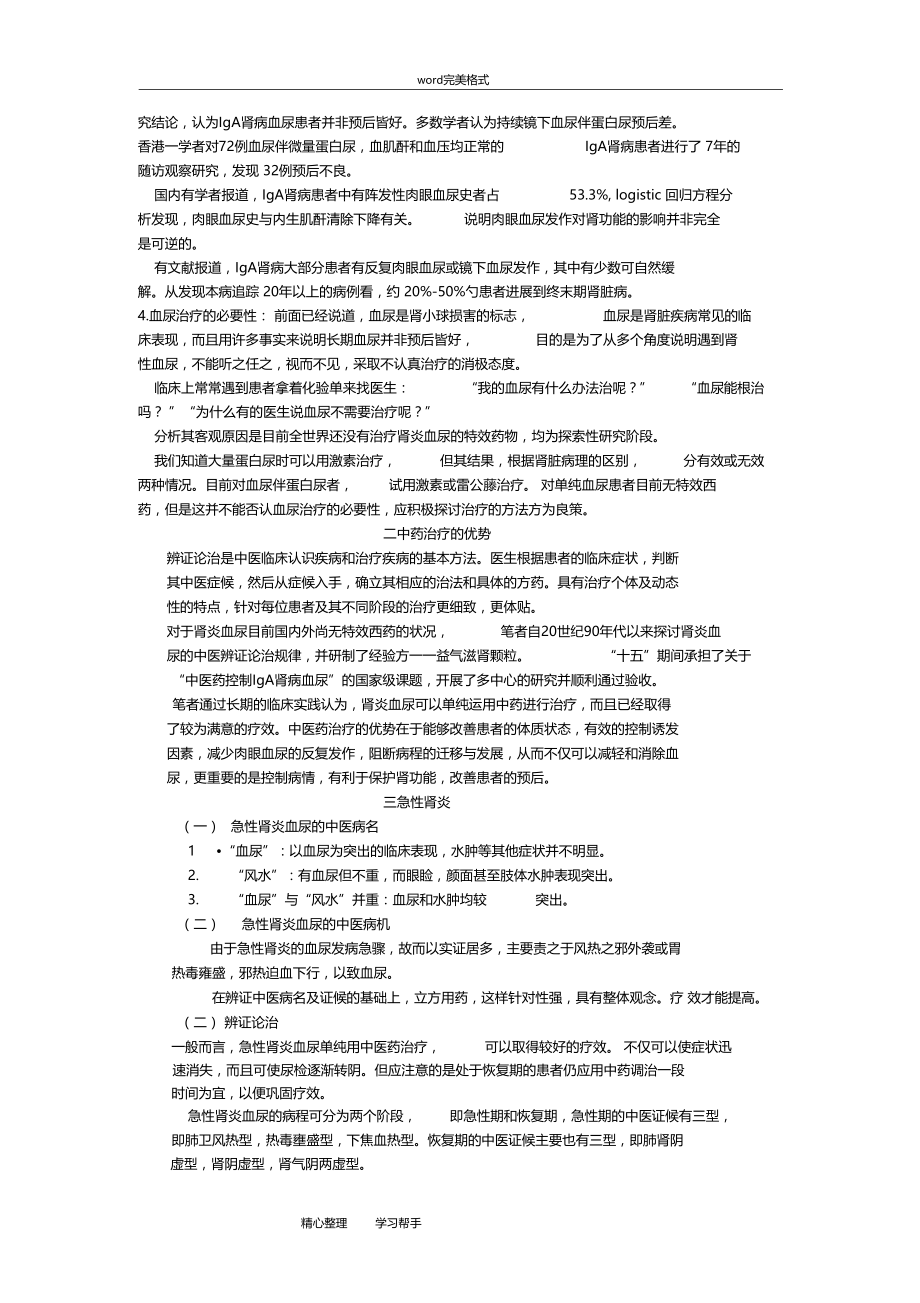 血尿的诊断与中医治疗.doc_第2页