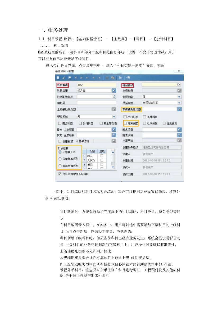 EAS系统日常使用指南.docx_第2页