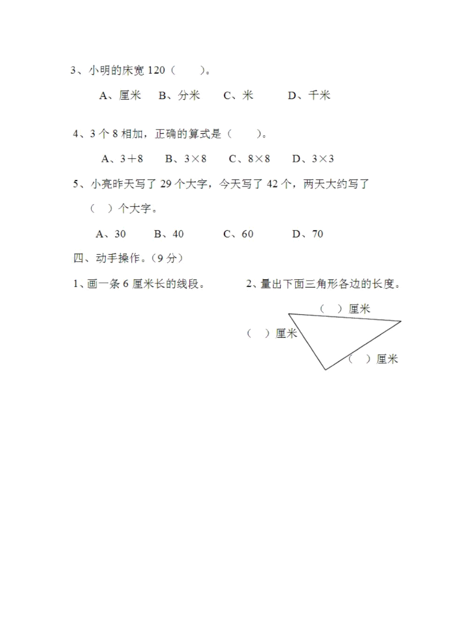 二年级数学上册期中试卷一.docx_第3页