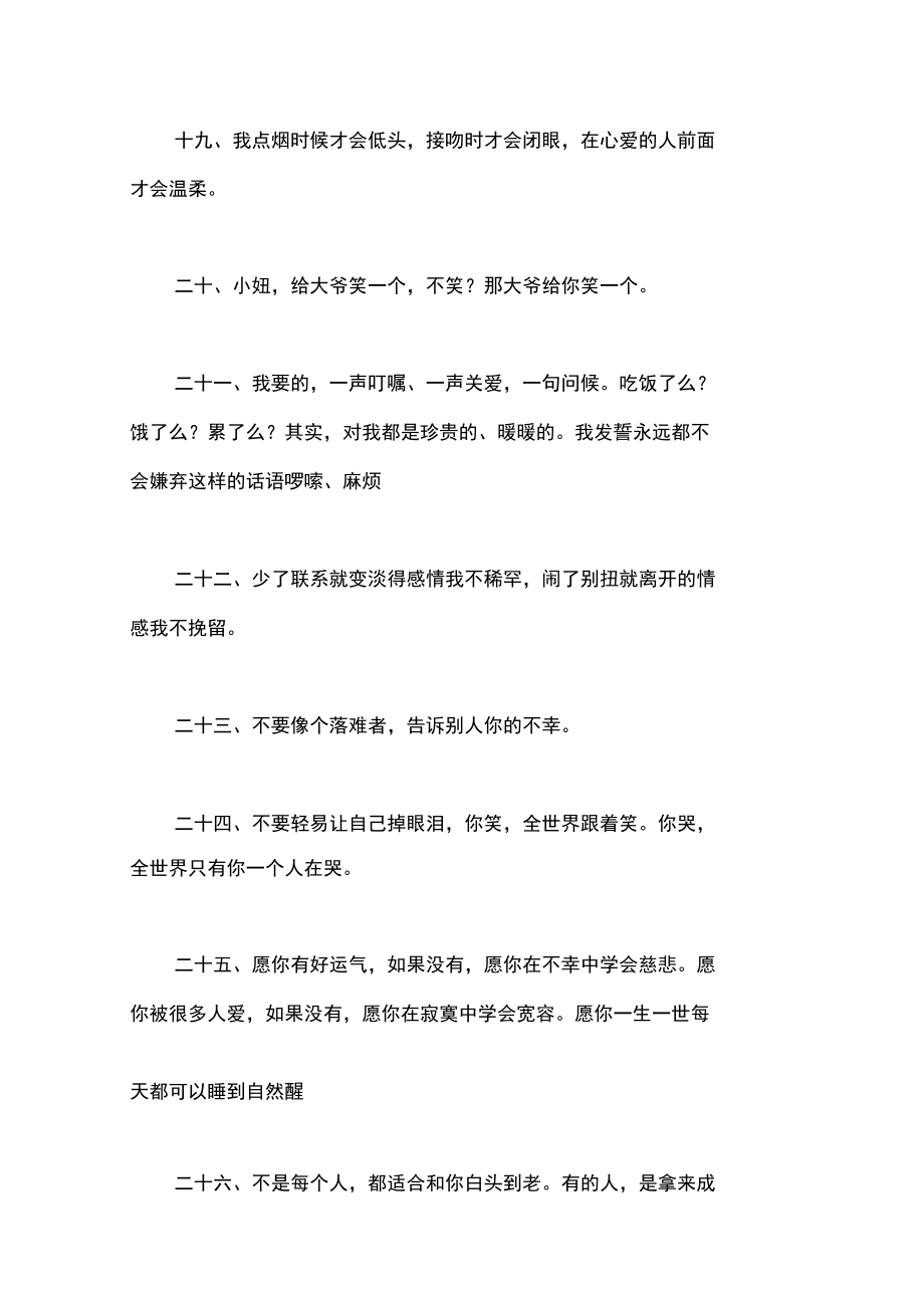 心酸的说说：笑得最美的时候,往往是哭的最累的时候.doc_第3页