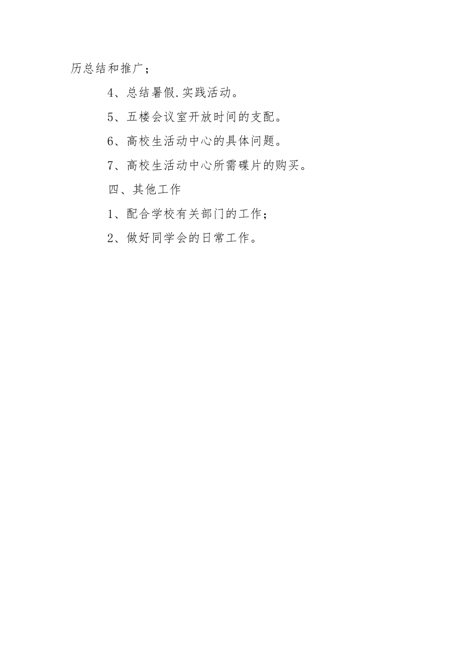 学生会工作计划_1.docx_第3页