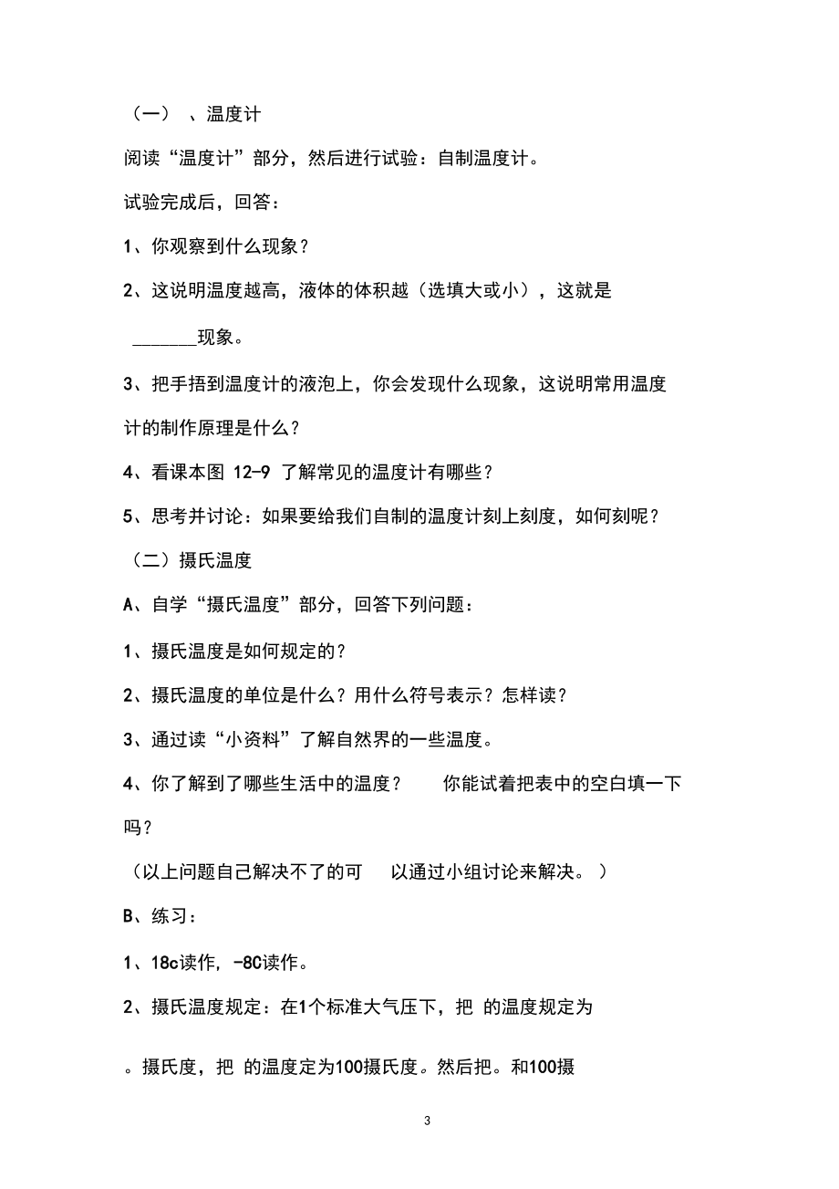 12.1温度与温度计学案.docx_第3页