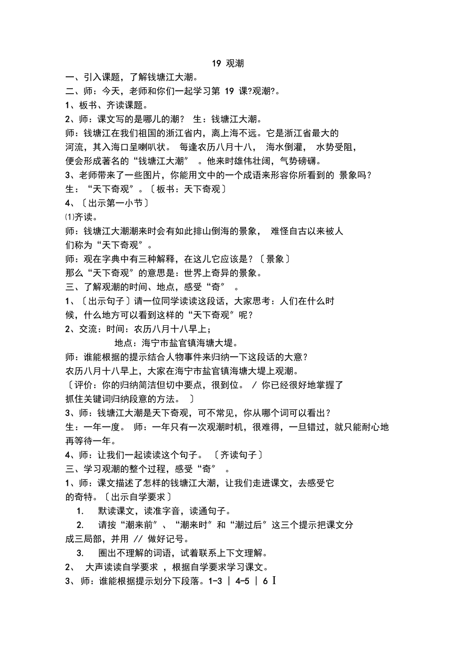 19-观潮教案.docx_第1页