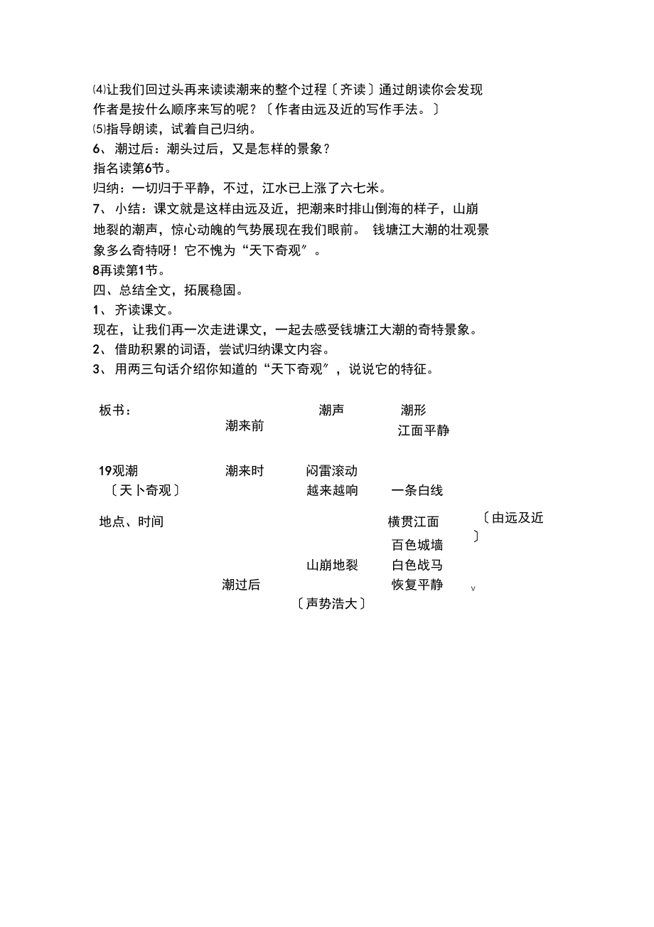 19-观潮教案.docx_第3页