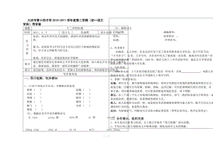 十三岁的际遇导学案.doc