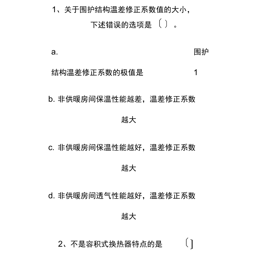 20XX年注册暖通工程师考试考前精选试题-注册暖通工程.docx_第1页