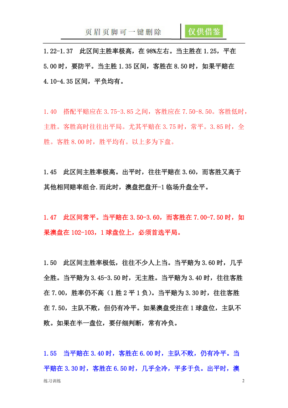 SNAI赔率体系参考[苍松资料].doc_第2页