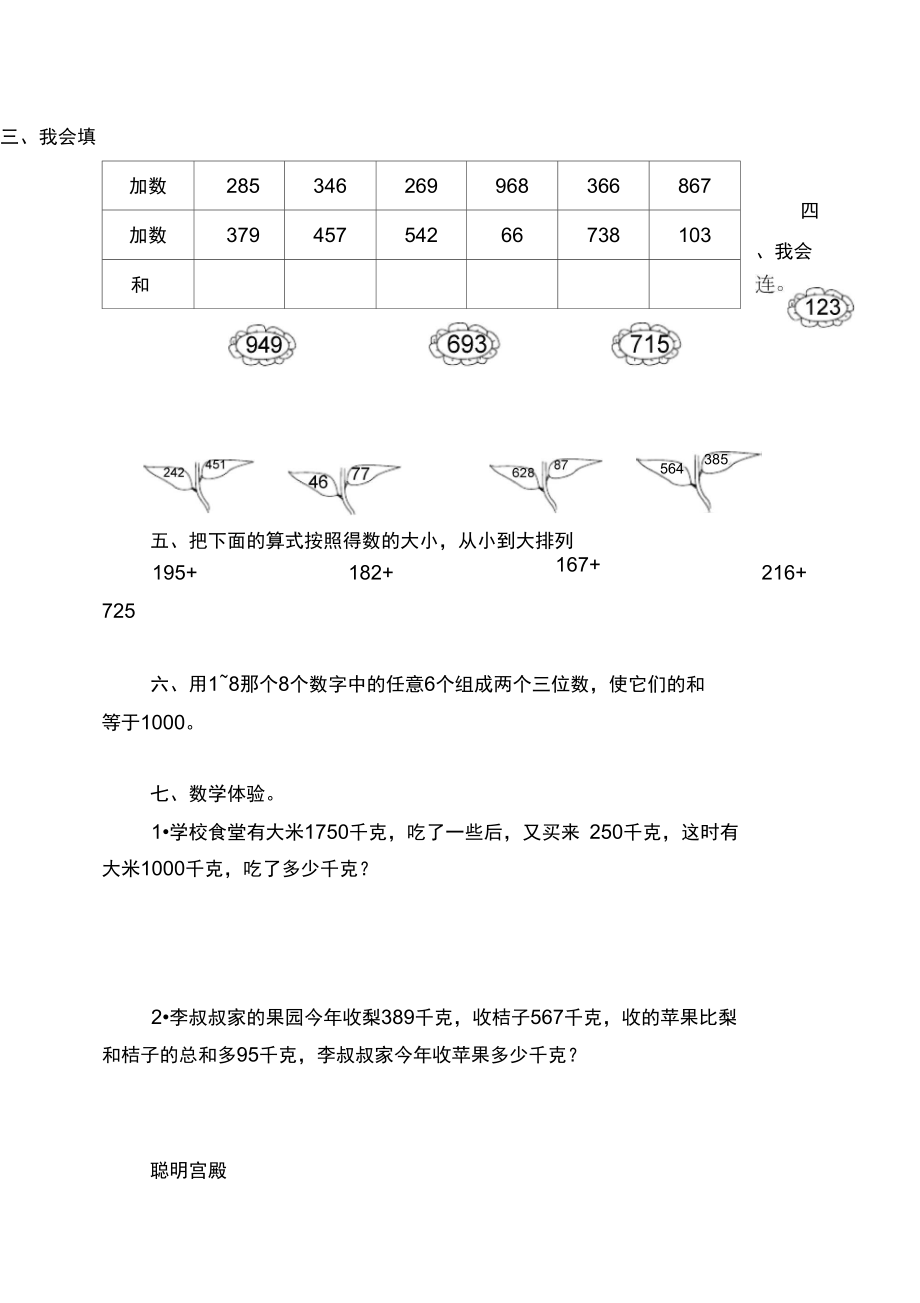 2021年三年级上《三位数加三位数的进位加法》练习题.docx_第2页