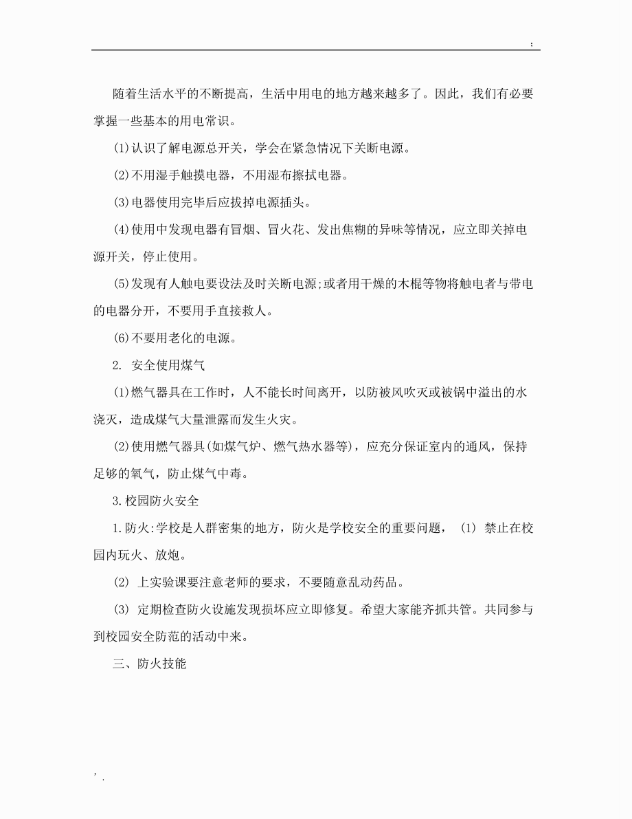 消防安全主题班会课教案.docx_第2页