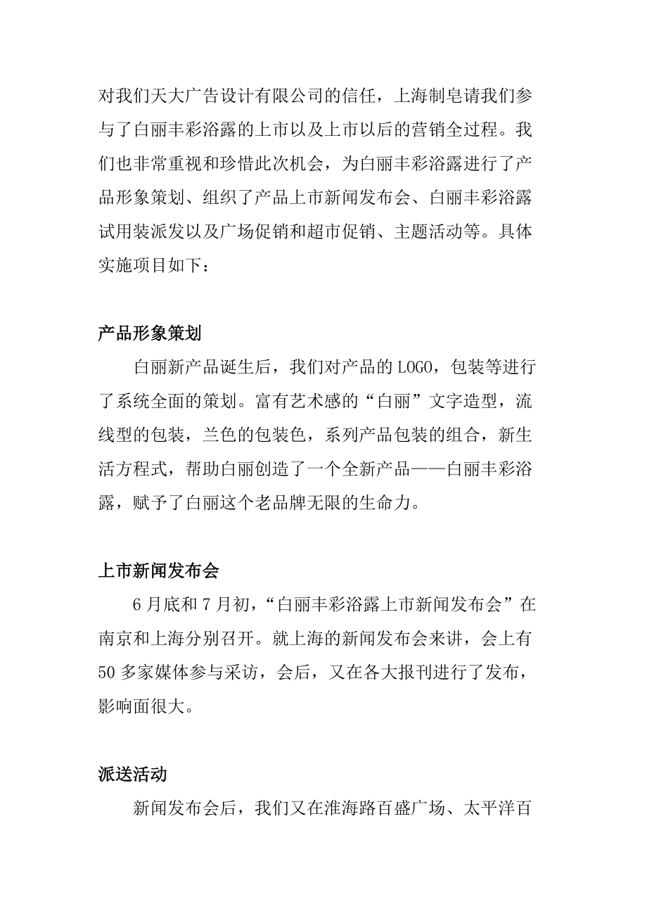 白丽丰彩浴露营销策划书.docx_第3页