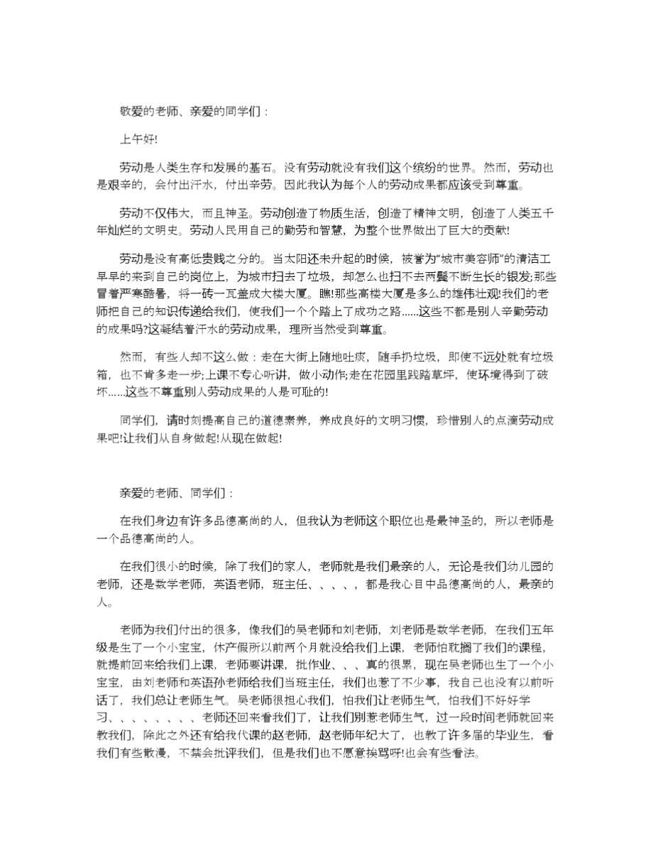 2020关于美德的学生演讲稿5篇.docx_第2页