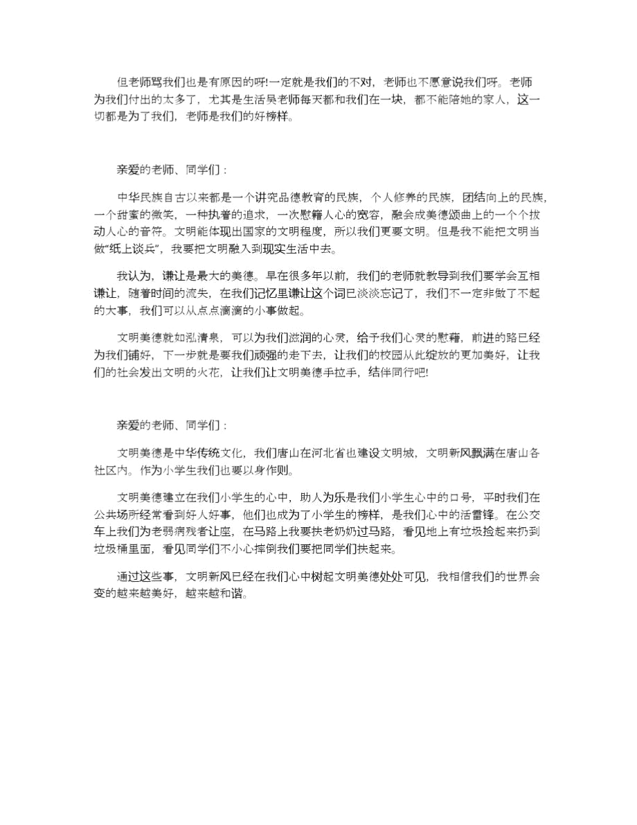 2020关于美德的学生演讲稿5篇.docx_第3页