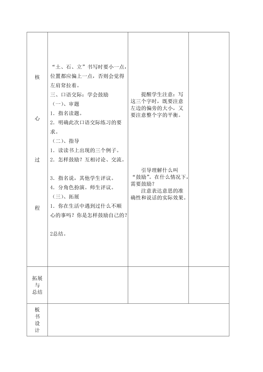 四下练习六教学设计.doc_第3页