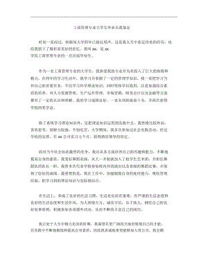 工商管理专业大学生毕业自我鉴定.doc