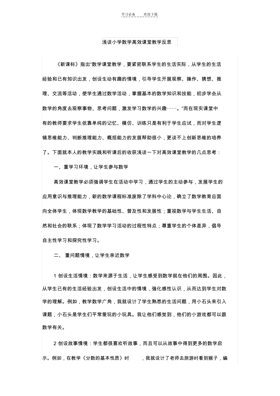 二小五年级数学杨贝教学课堂反思.docx_第1页