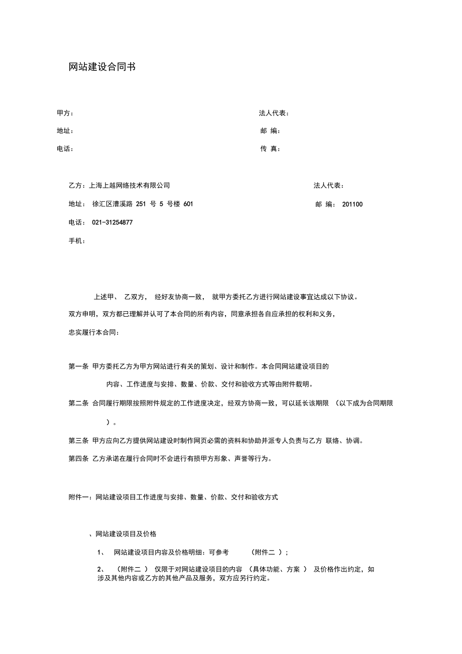 上越网络-网站建设合同(新).docx_第1页