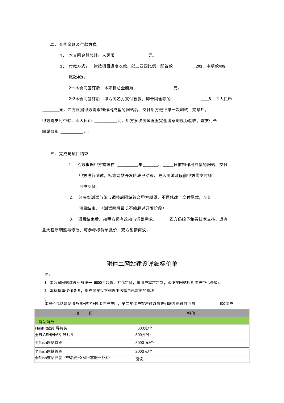 上越网络-网站建设合同(新).docx_第2页