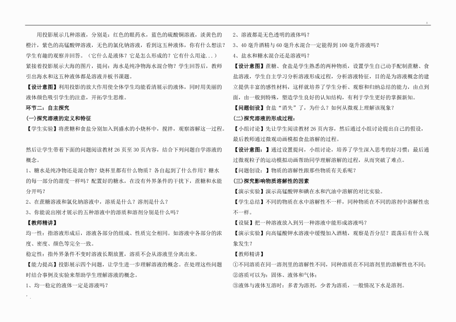 溶液的形成说课稿.docx_第2页