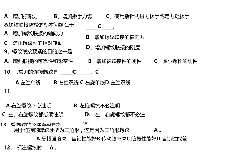 螺纹连接练习题.doc_第2页