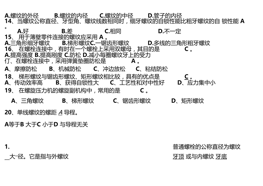 螺纹连接练习题.doc_第3页