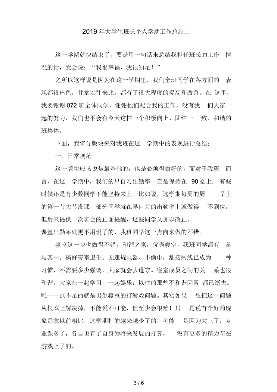 大学生班级联谊活动总结(二篇).docx_第3页