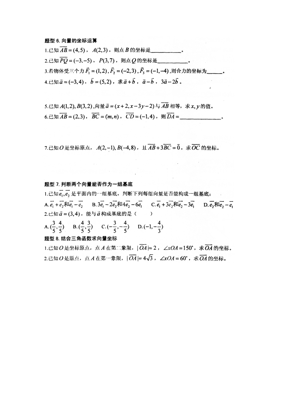 河南省新野三高高中数学 平面向量导学案（扫描版）北师大版必修.doc_第3页