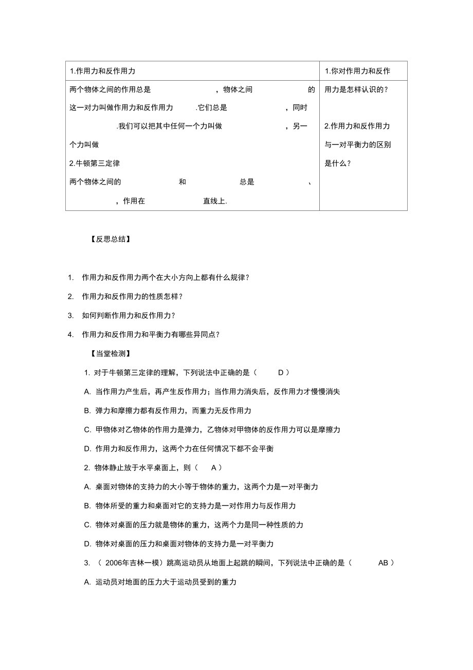 山东省日照市香河实验学校物理必修1人教版导学案：4.5《牛顿第三定律》预习学案.docx_第2页