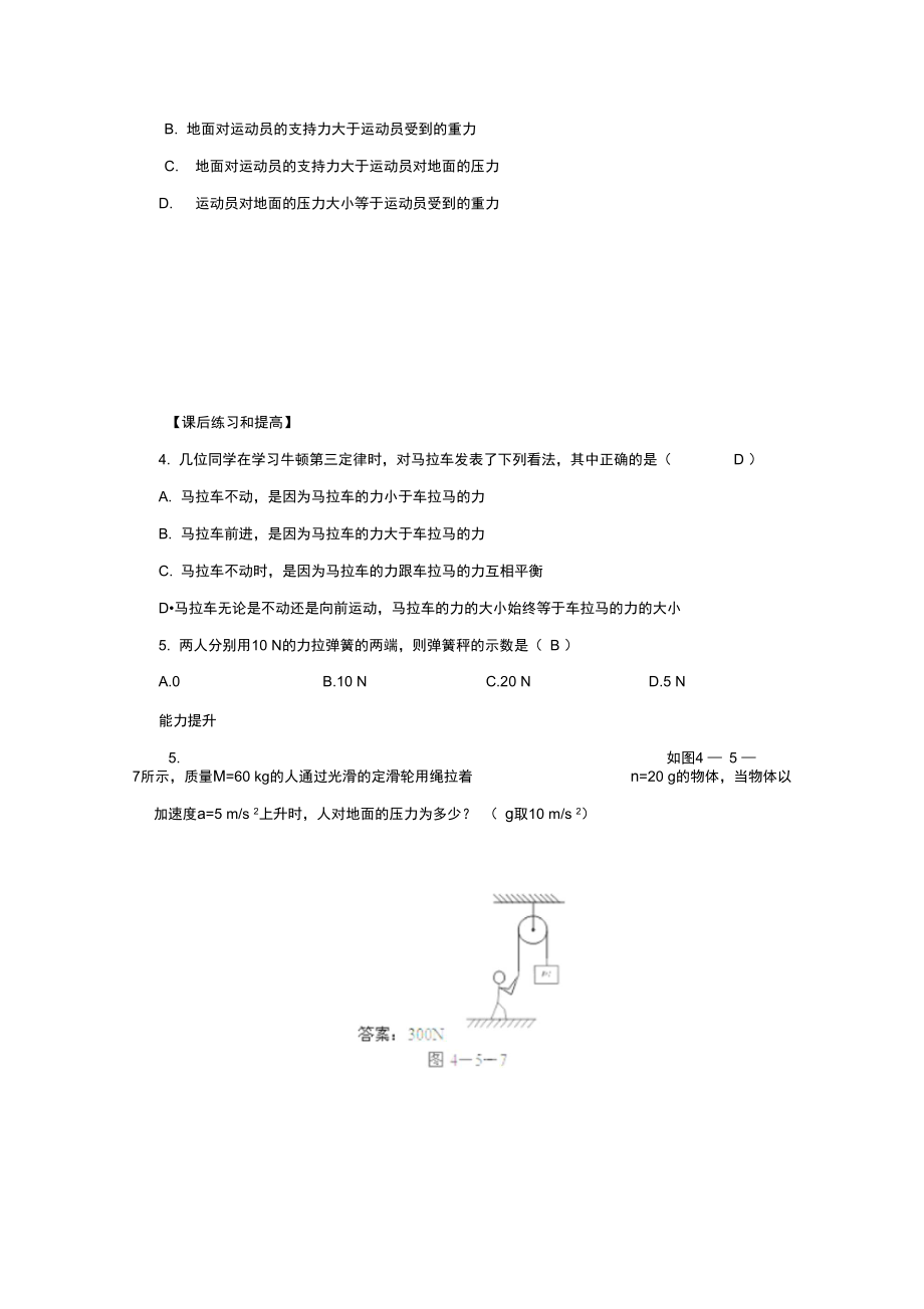 山东省日照市香河实验学校物理必修1人教版导学案：4.5《牛顿第三定律》预习学案.docx_第3页