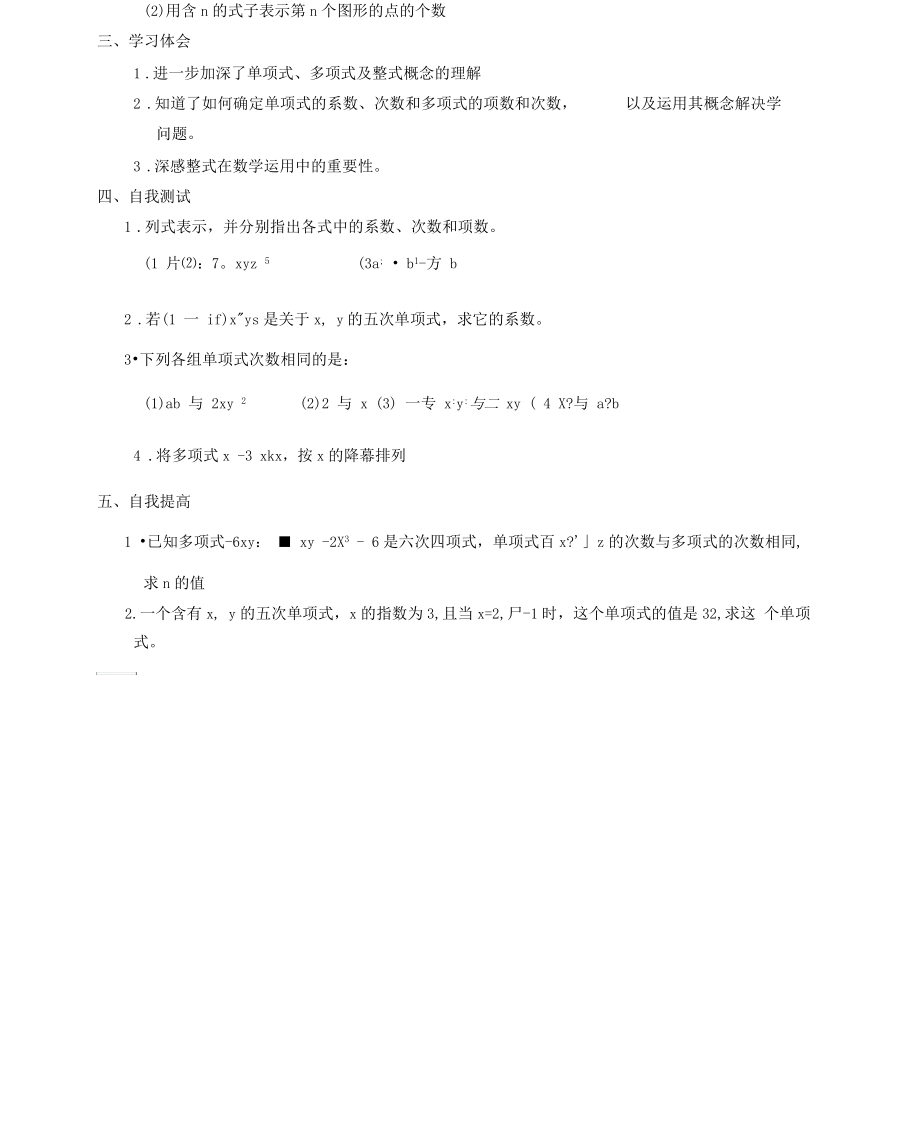 单项式多项式练习讲学稿.docx_第2页