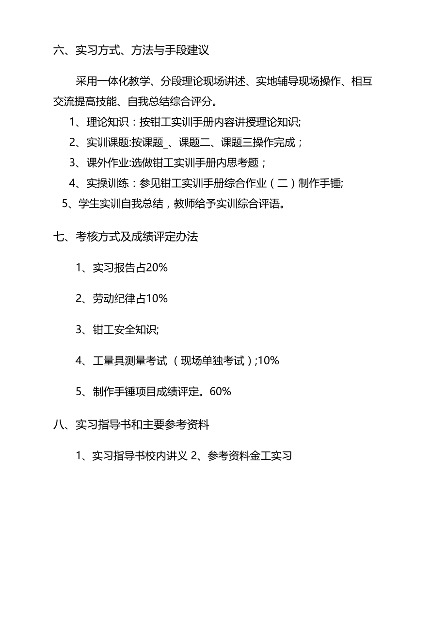 钳工实训教学大纲(参考).doc_第3页