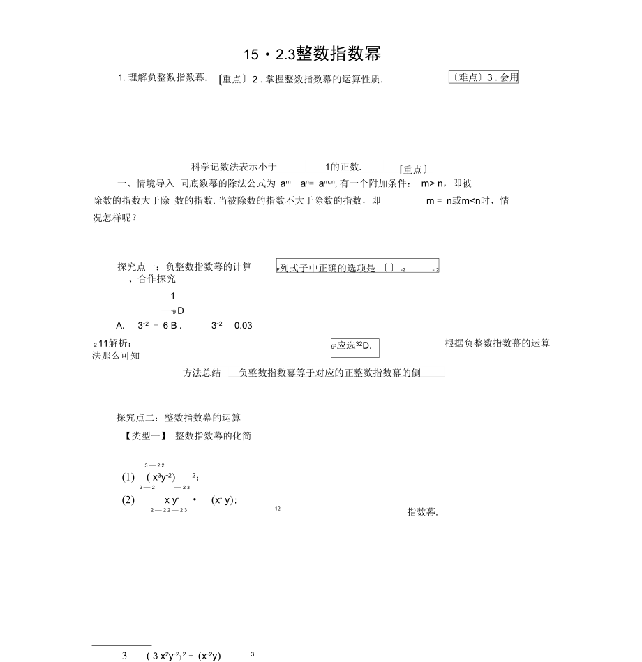 15.2.3整数指数幂1.docx_第1页