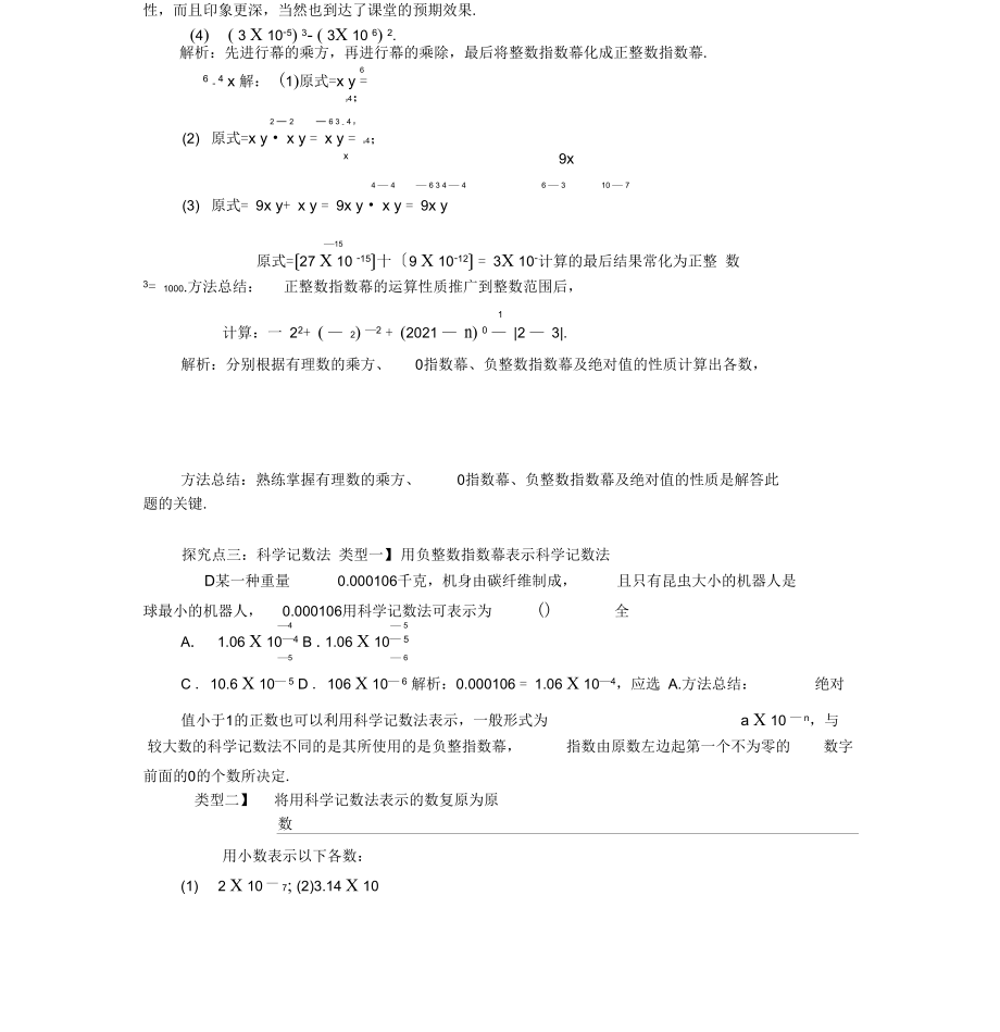 15.2.3整数指数幂1.docx_第3页