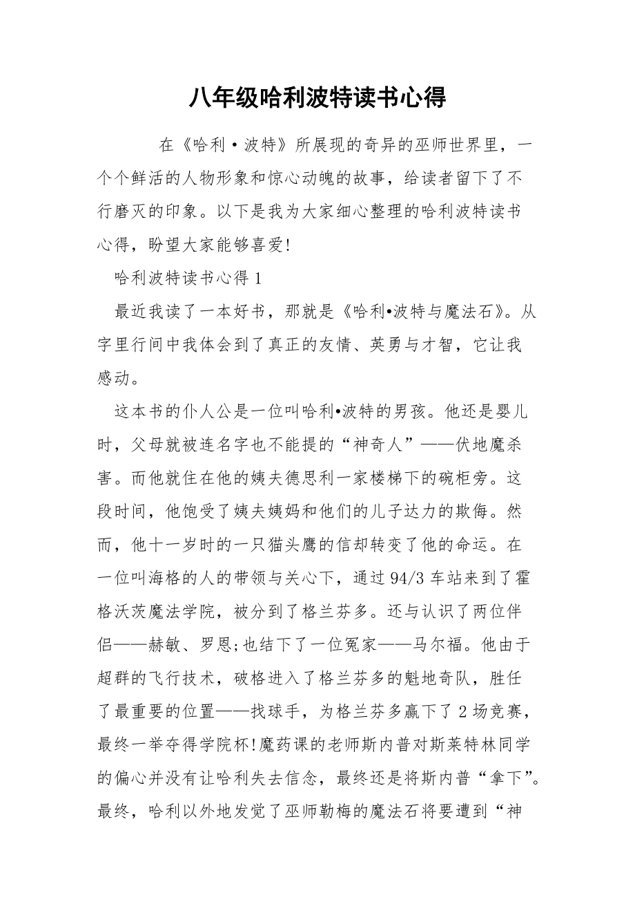 八年级哈利波特读书心得.docx_第1页