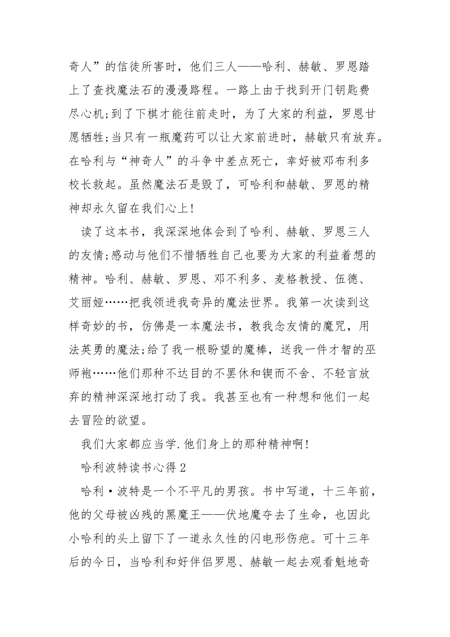 八年级哈利波特读书心得.docx_第2页