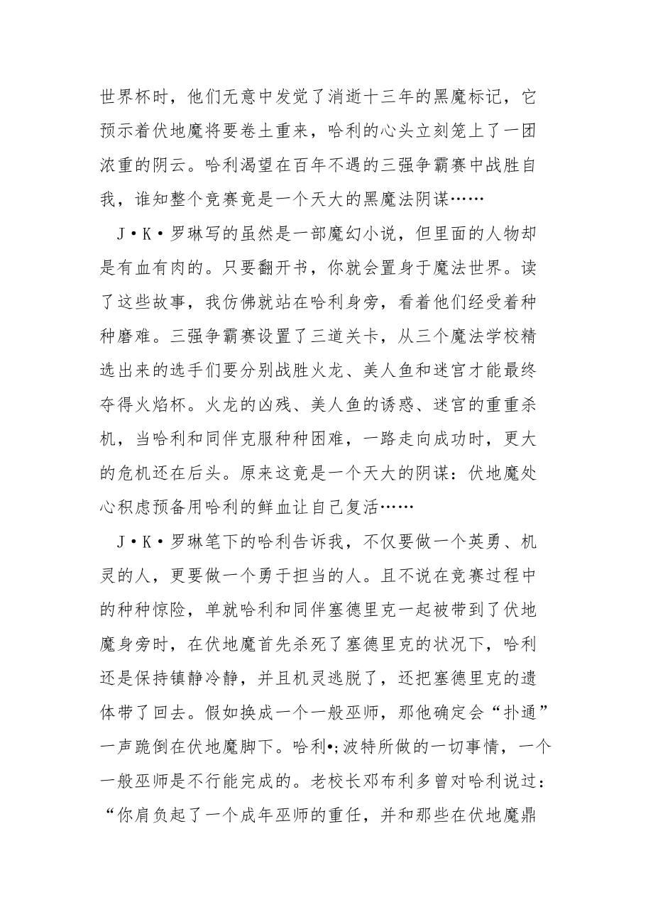 八年级哈利波特读书心得.docx_第3页