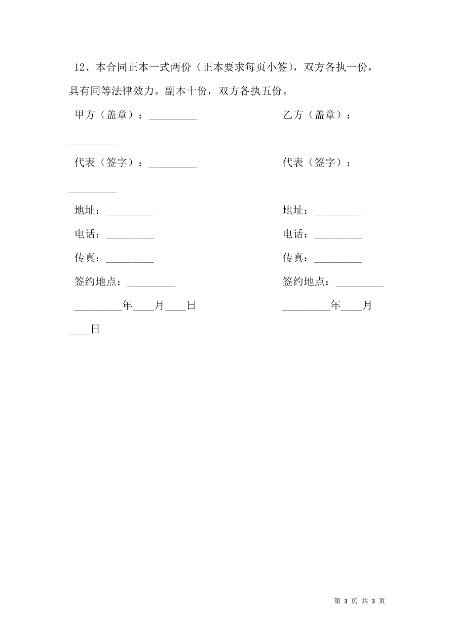 电力工程建设监理合同范本.doc_第3页