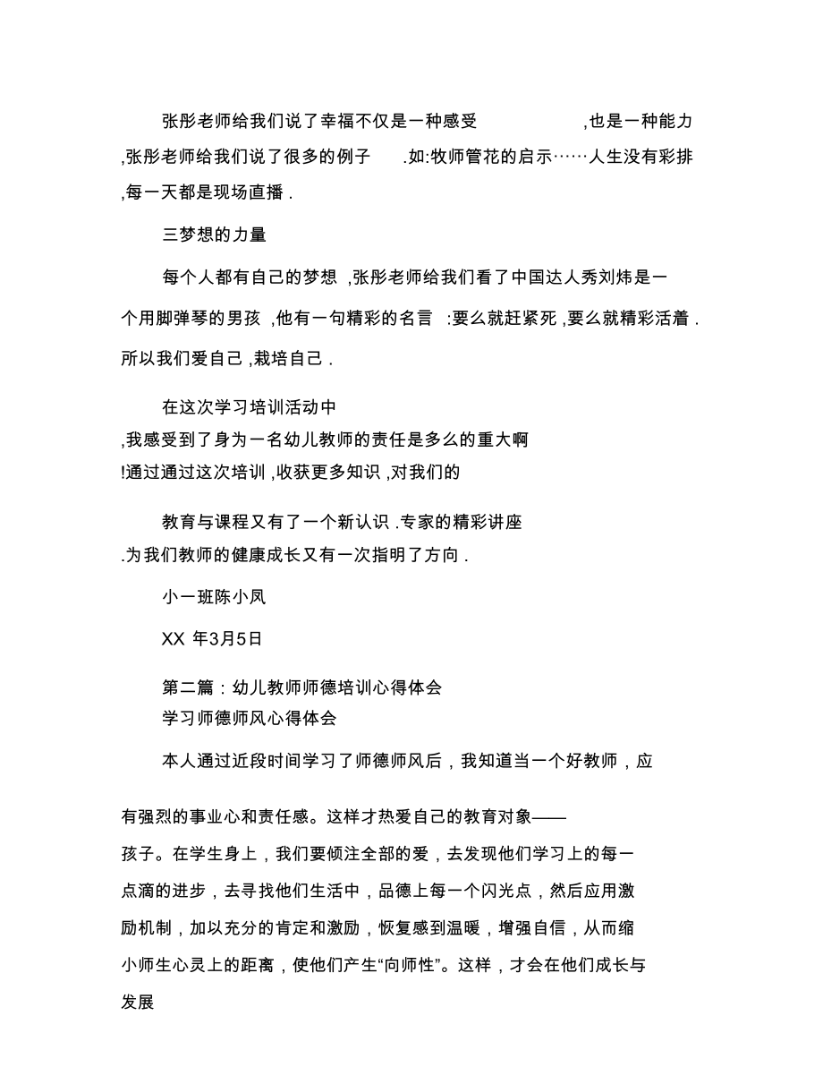 幼儿师德培训心得体会(多篇范文).doc_第3页