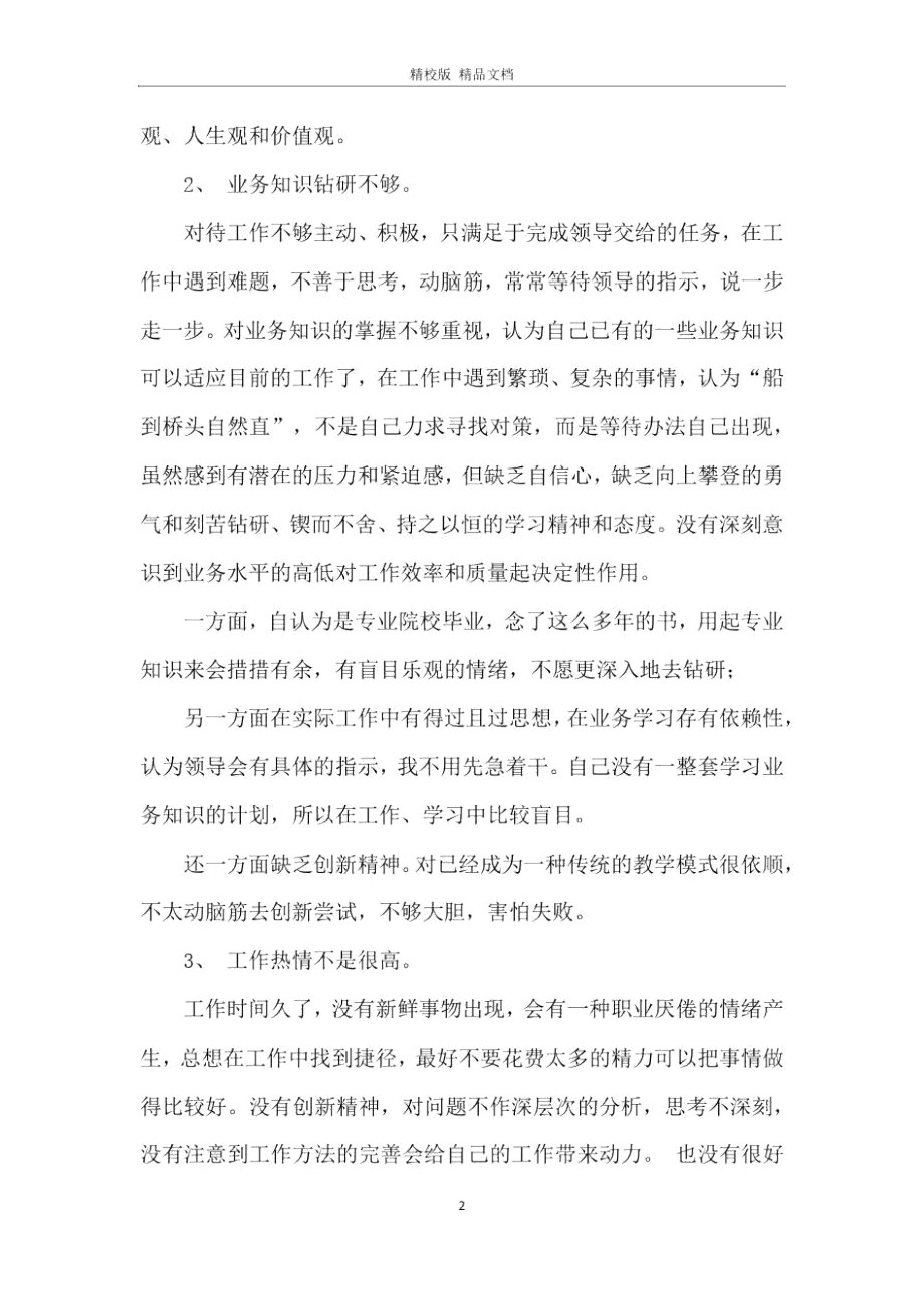 小学语文教师整改方案.doc_第2页