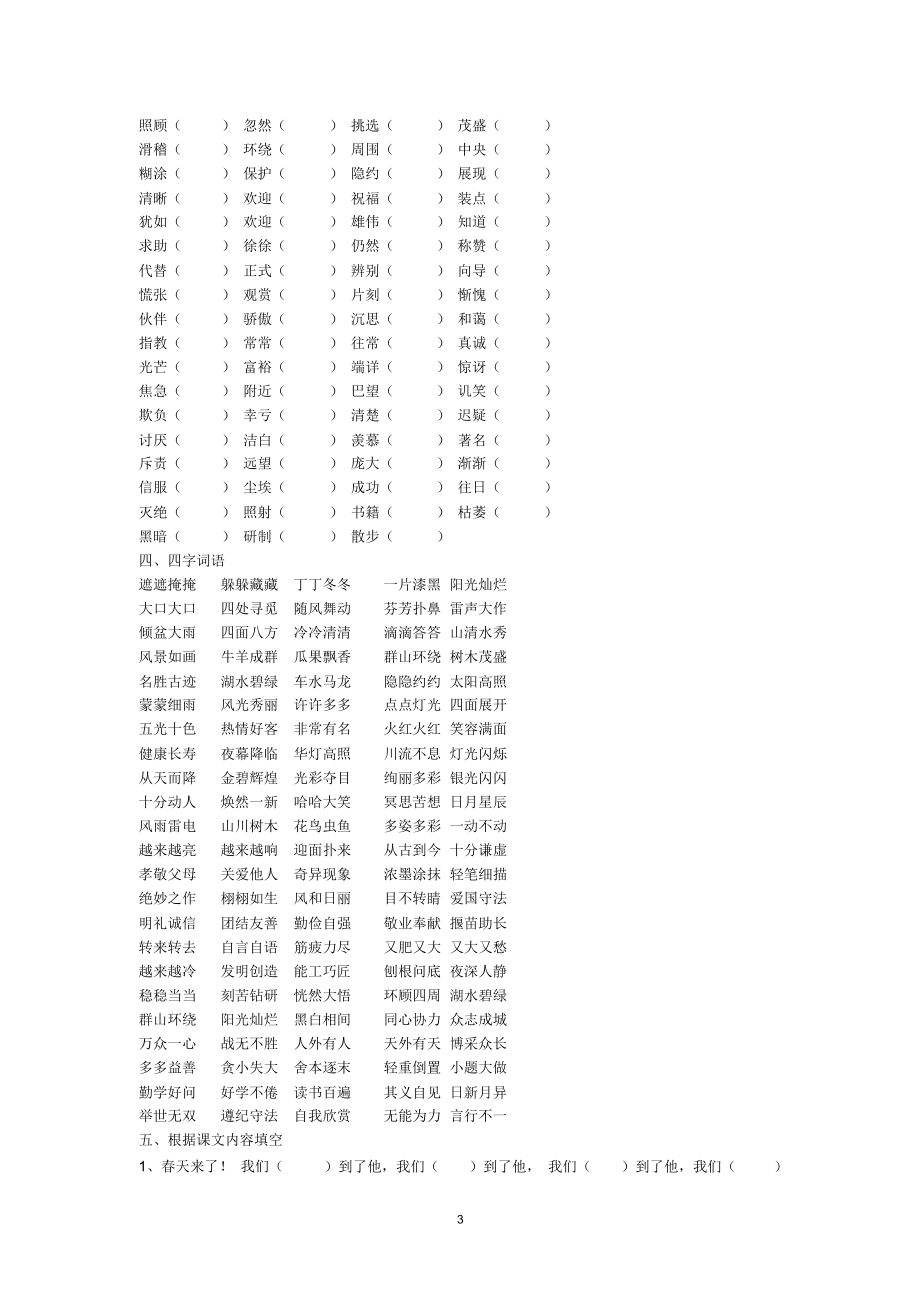 二年级语文基础知识复习试题.docx_第3页