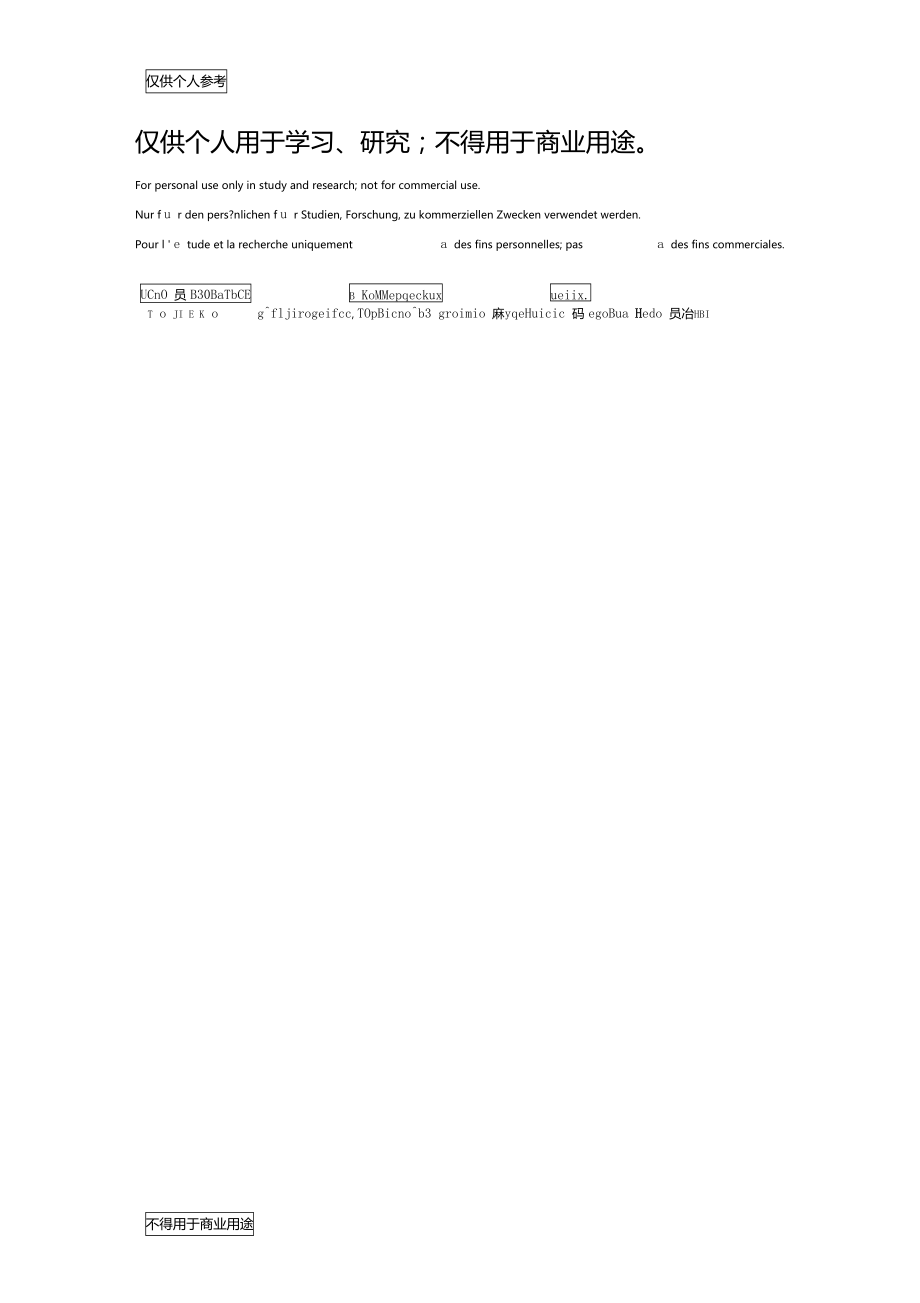 逻辑推理六大技巧.doc_第3页